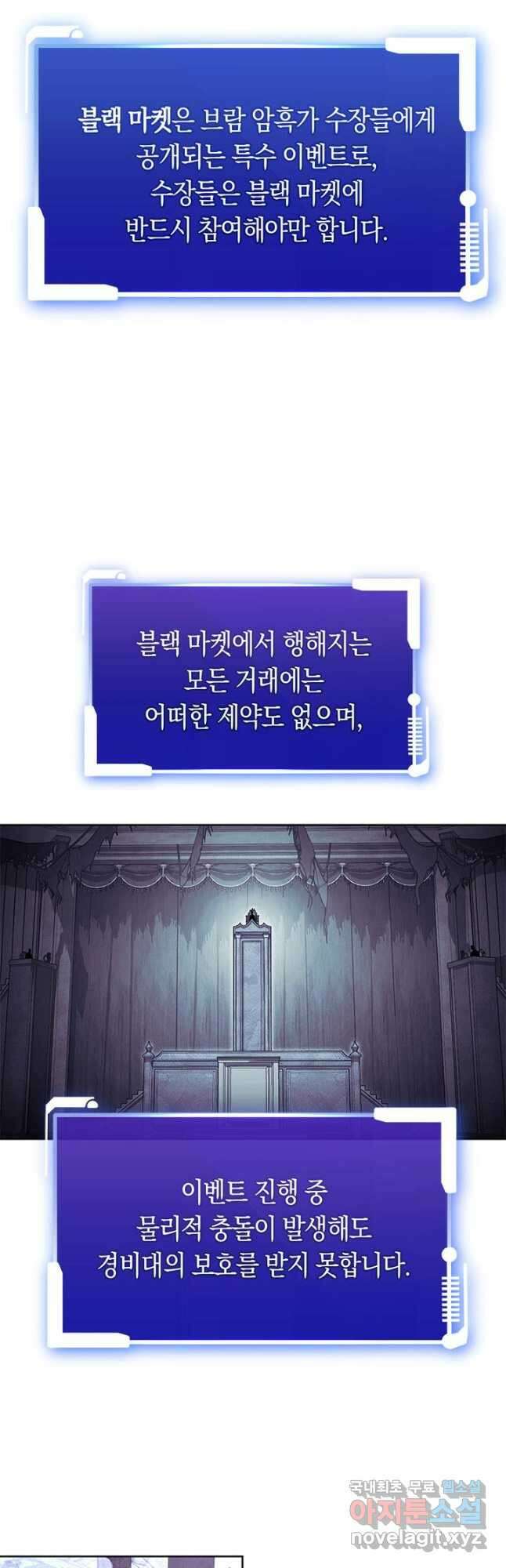내 부하들이 미친듯이 유능하다 54화 4
