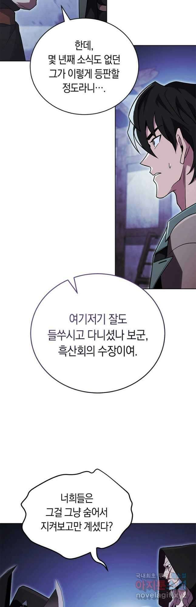 내 부하들이 미친듯이 유능하다 54화 9