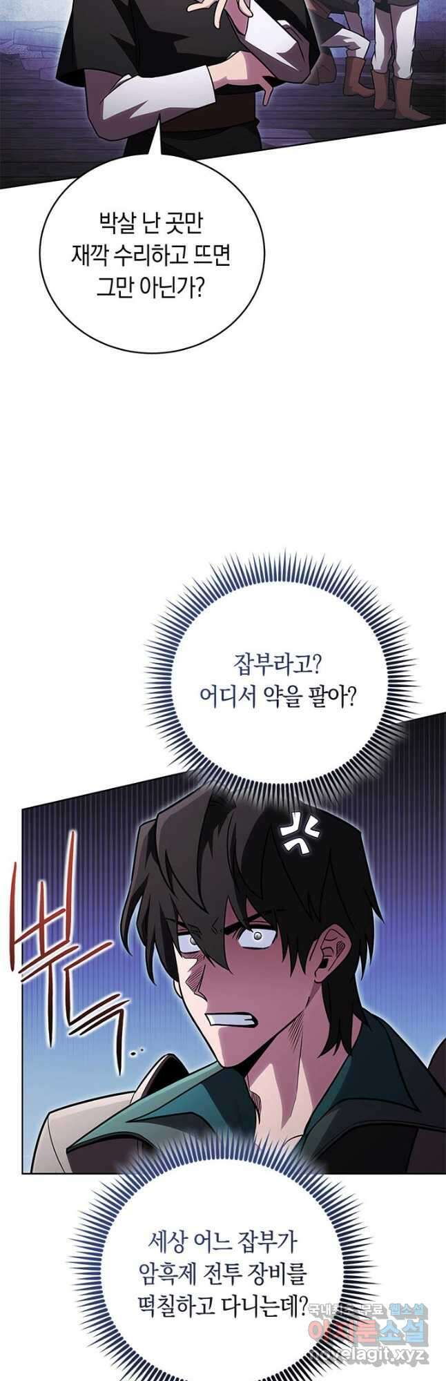 내 부하들이 미친듯이 유능하다 54화 11