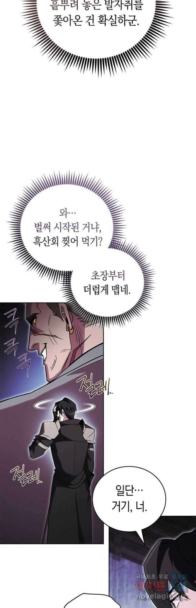 내 부하들이 미친듯이 유능하다 54화 13