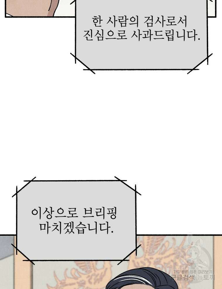 불공정 게임 11화 2