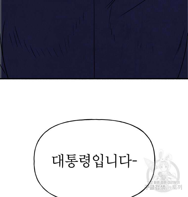 불공정 게임 11화 7