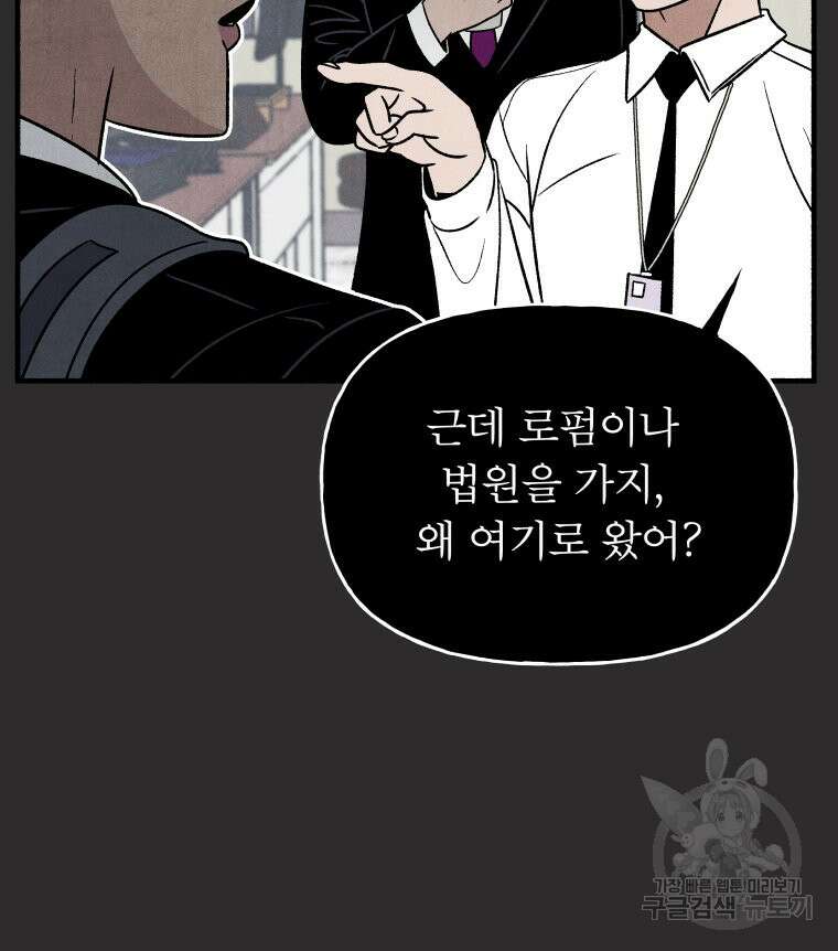불공정 게임 11화 14