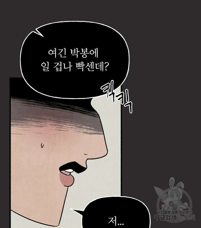 불공정 게임 11화 15