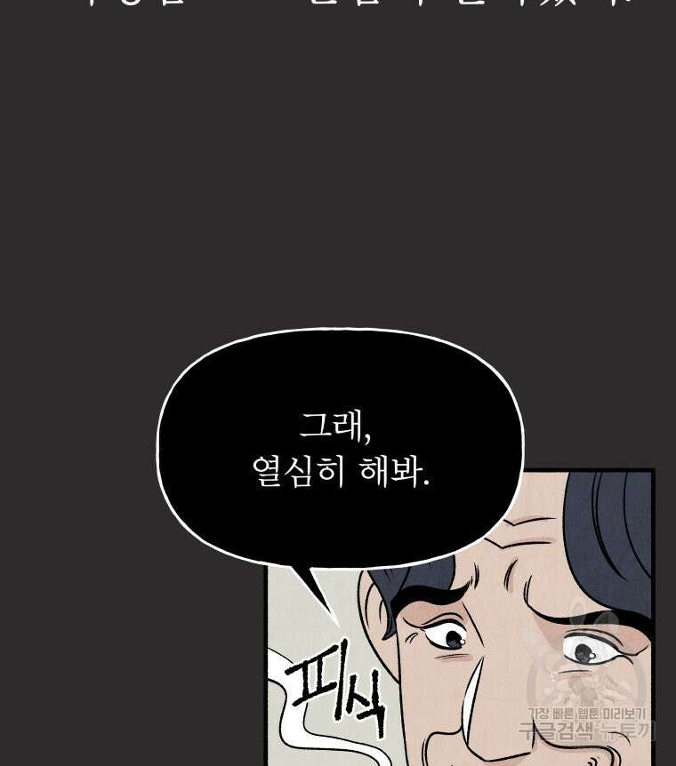 불공정 게임 11화 19