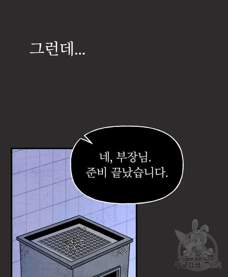 불공정 게임 11화 21