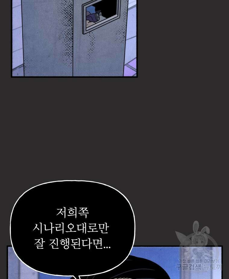 불공정 게임 11화 22