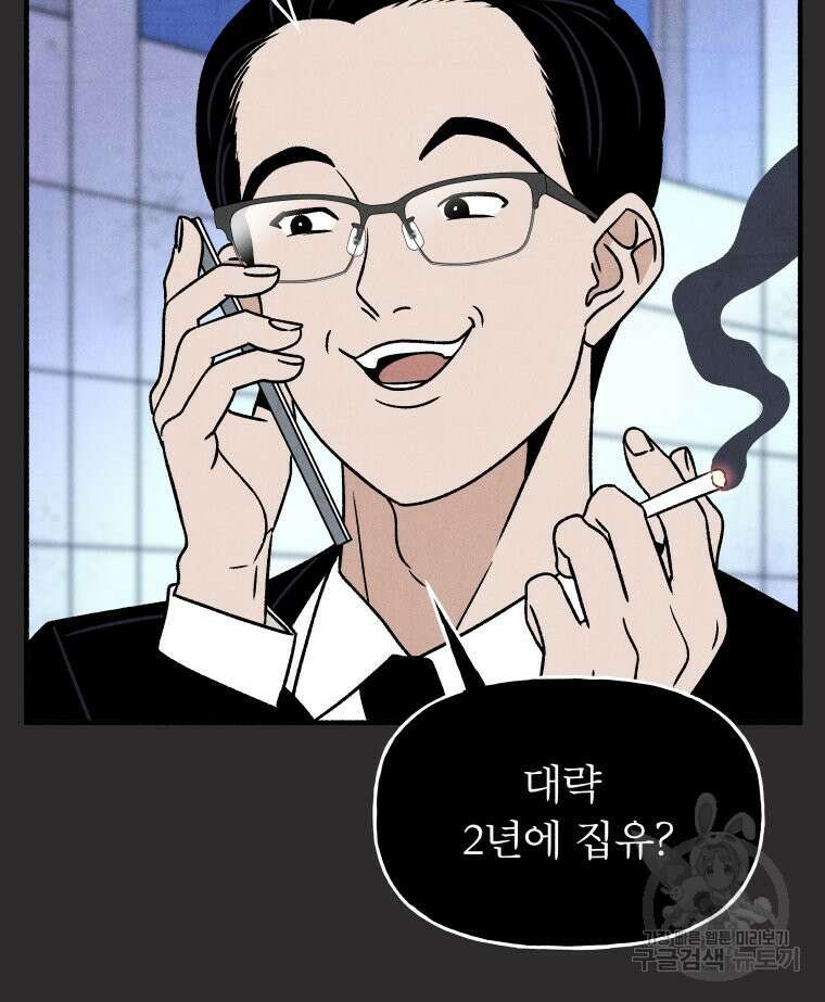 불공정 게임 11화 23