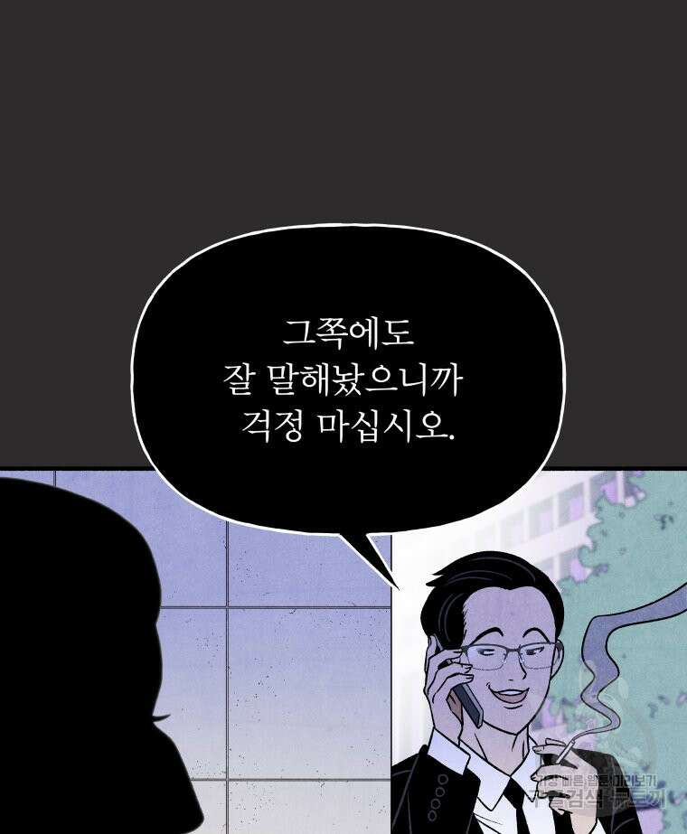 불공정 게임 11화 24