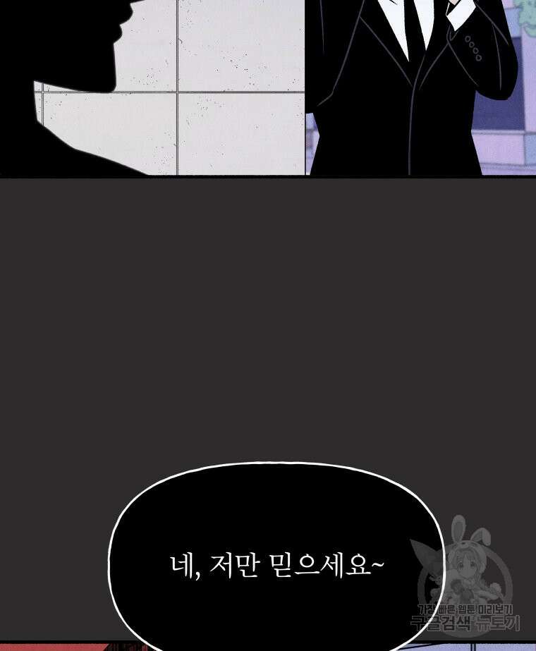불공정 게임 11화 25
