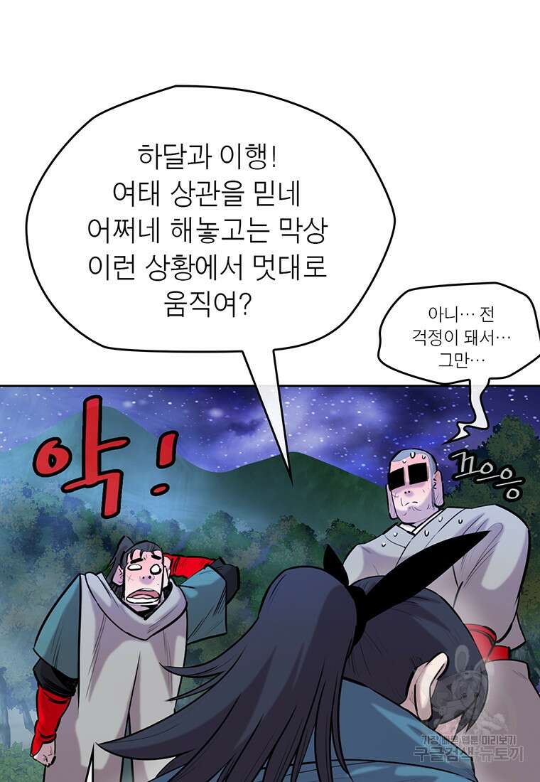 권왕무적 369화 11