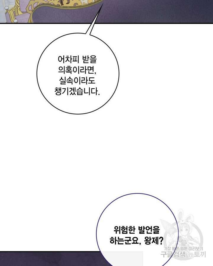 여왕을 위한 진혼곡 34화 4