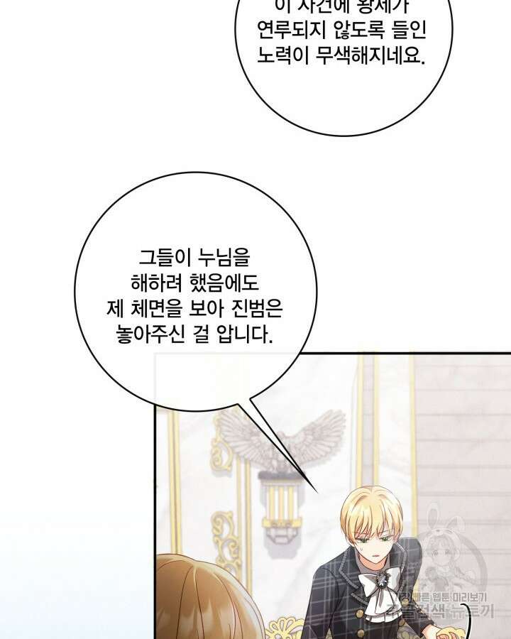 여왕을 위한 진혼곡 34화 6