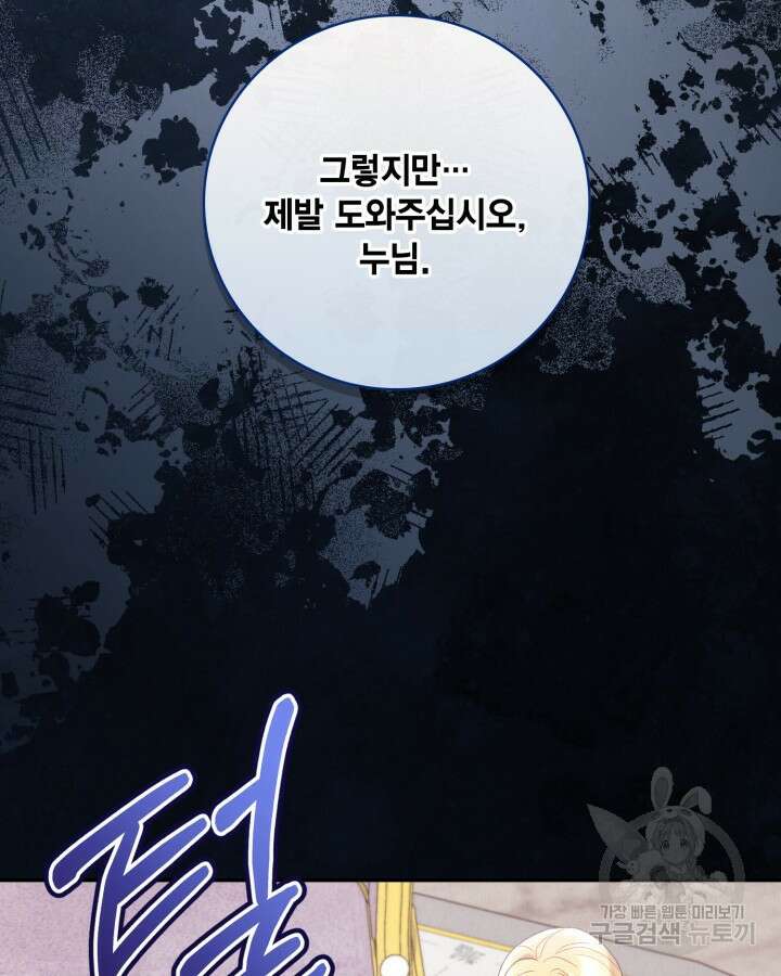 여왕을 위한 진혼곡 34화 8