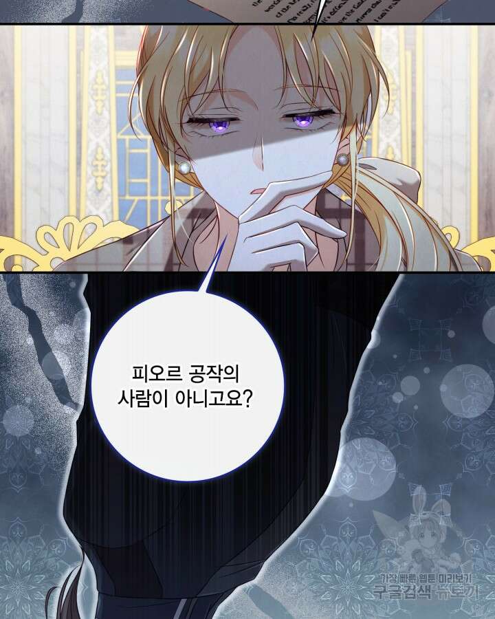여왕을 위한 진혼곡 34화 12