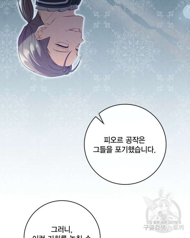 여왕을 위한 진혼곡 34화 13