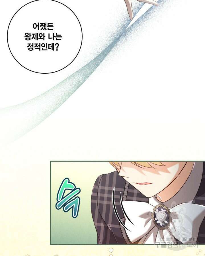 여왕을 위한 진혼곡 34화 16