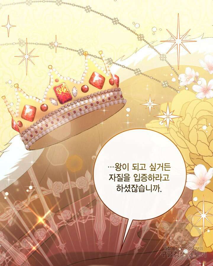 여왕을 위한 진혼곡 34화 17