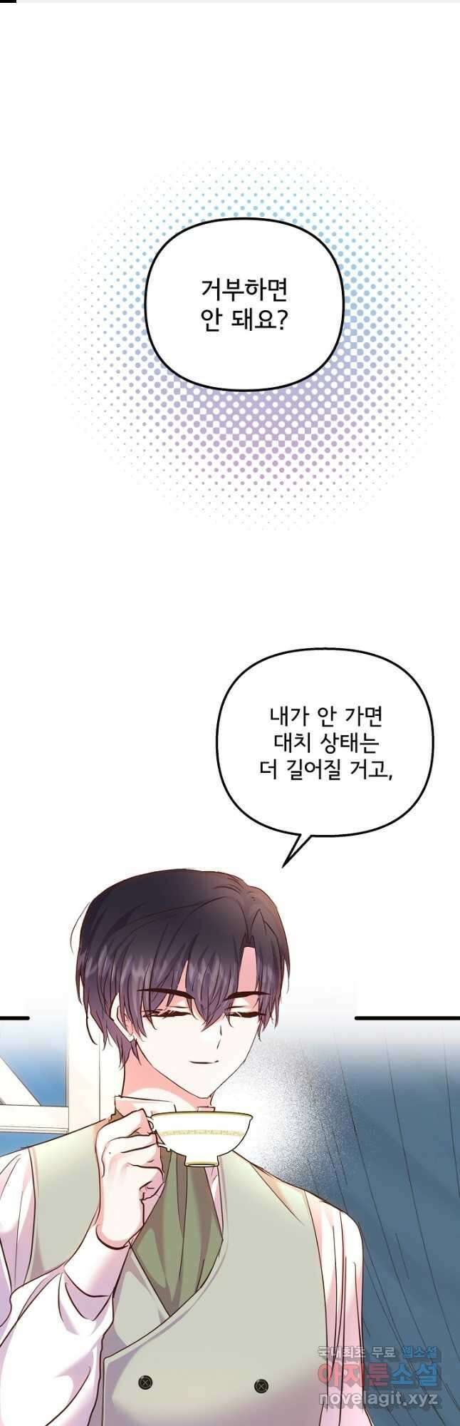 청혼하라고 구해준 건 아니었는데 62화 1