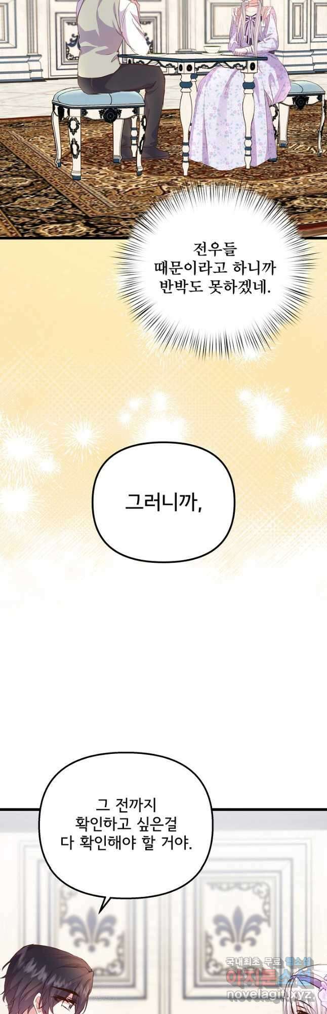 청혼하라고 구해준 건 아니었는데 62화 3