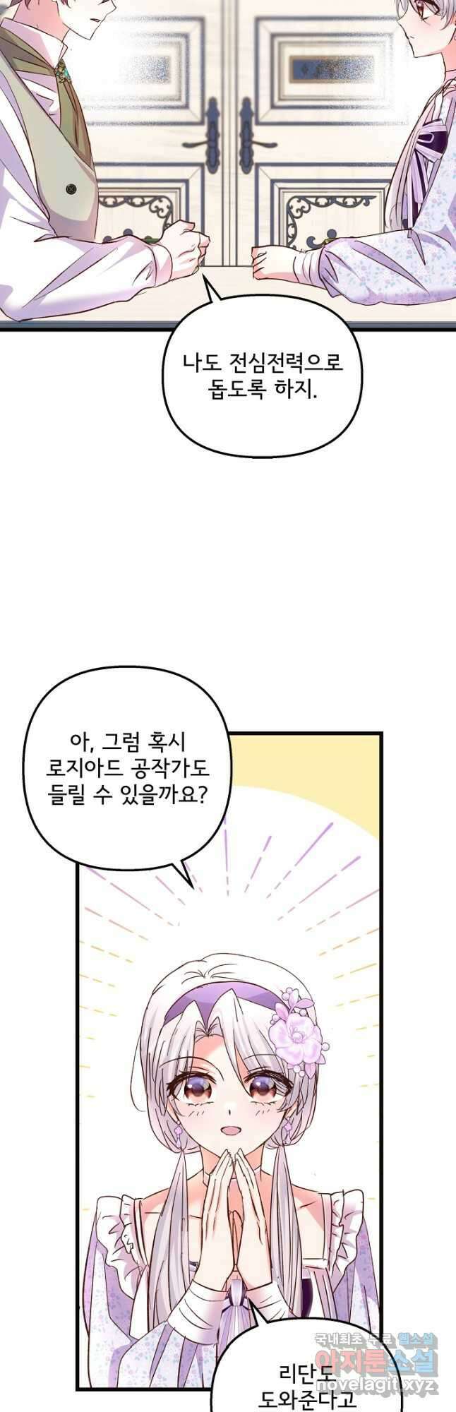 청혼하라고 구해준 건 아니었는데 62화 4