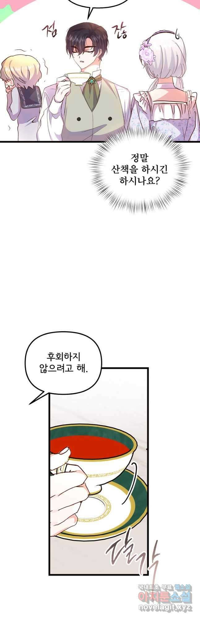 청혼하라고 구해준 건 아니었는데 62화 6