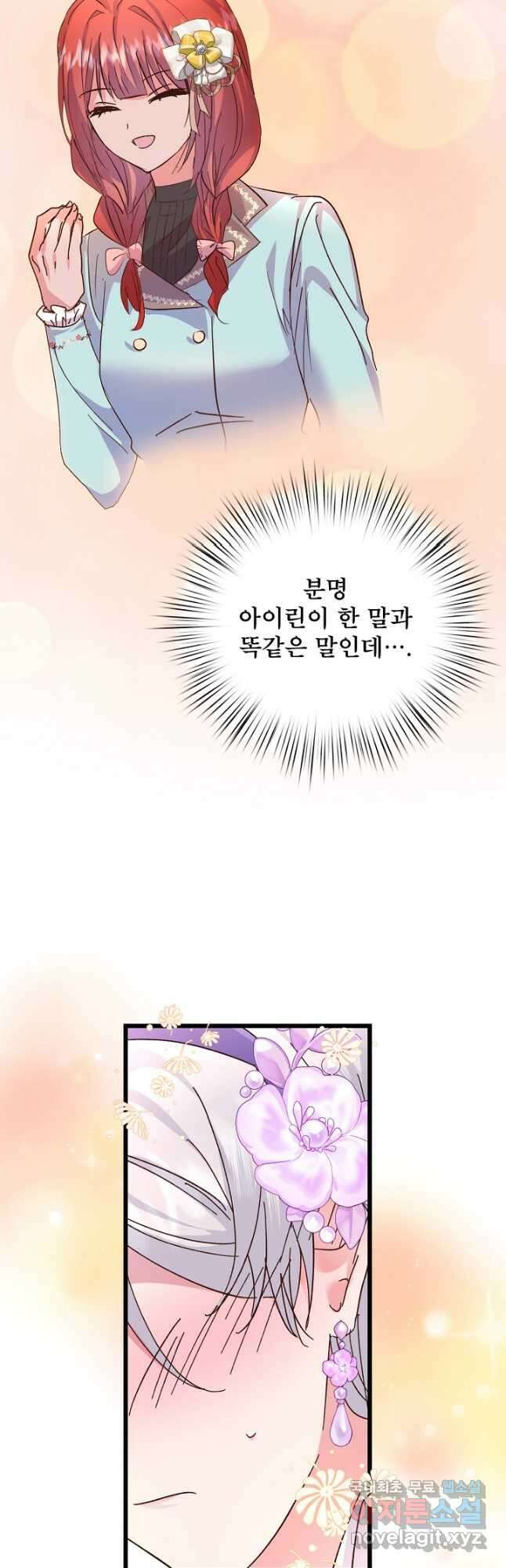 청혼하라고 구해준 건 아니었는데 62화 9