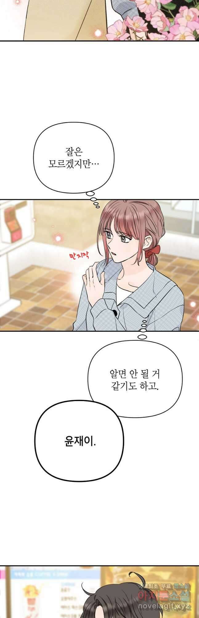 100일의 로맨스 41화 3