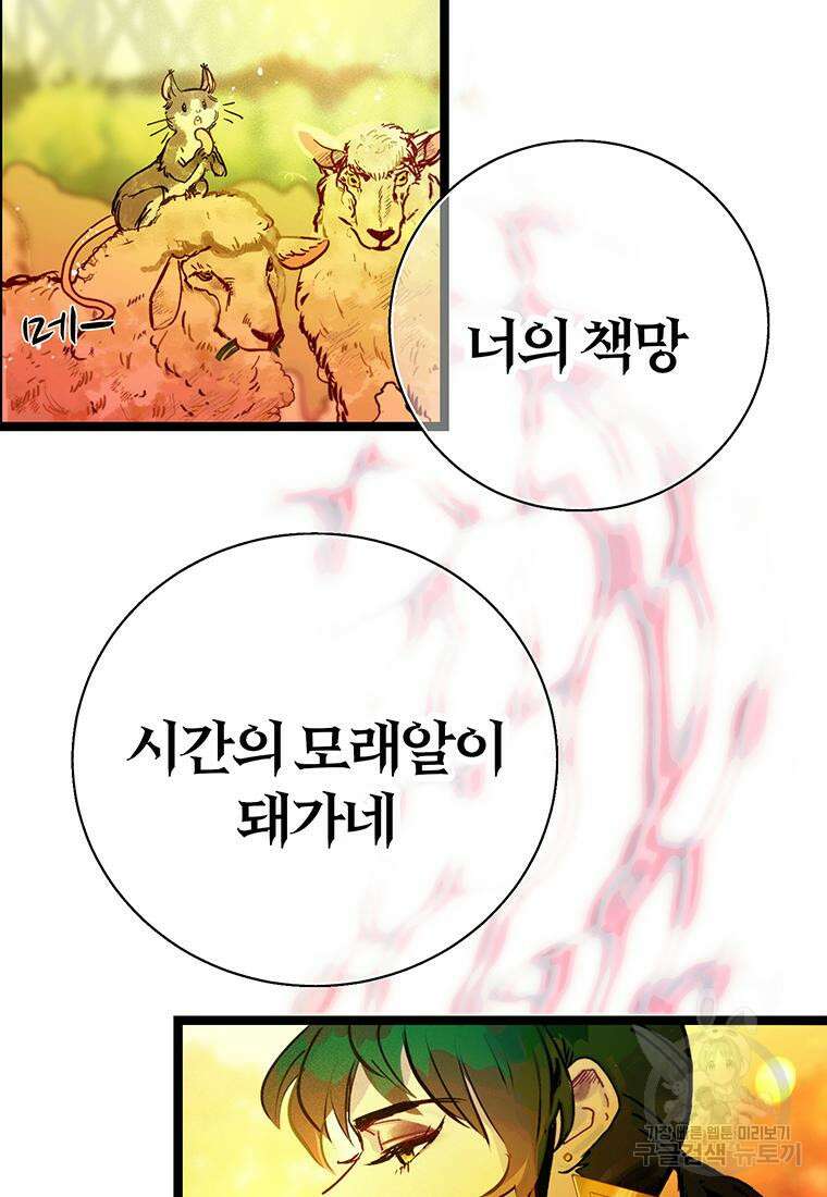 베텔게우스 22화 12