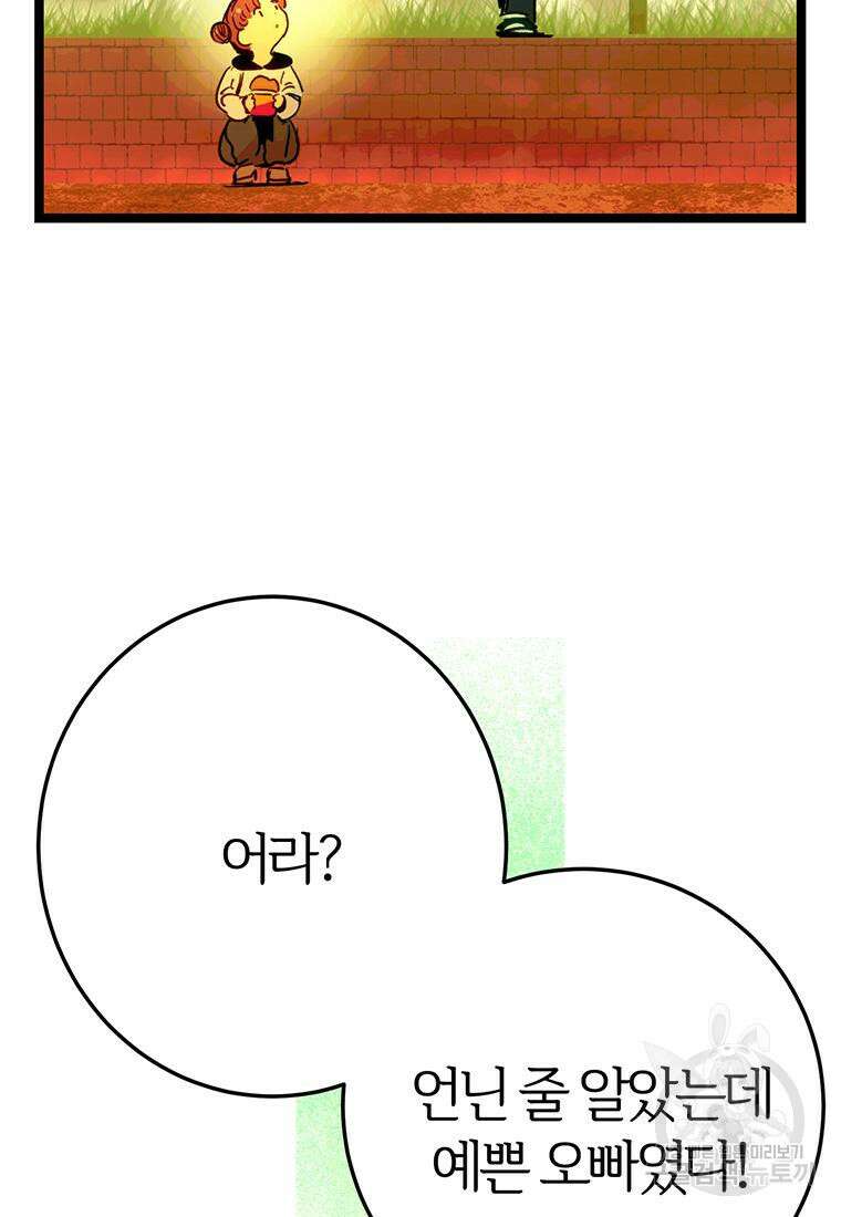 베텔게우스 22화 20