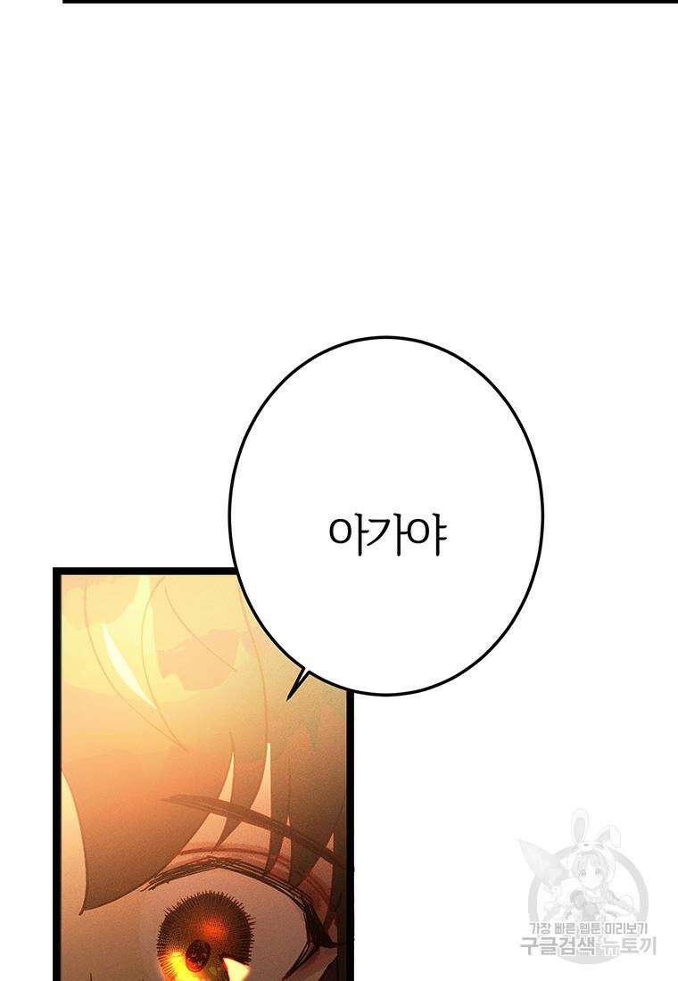 베텔게우스 22화 23
