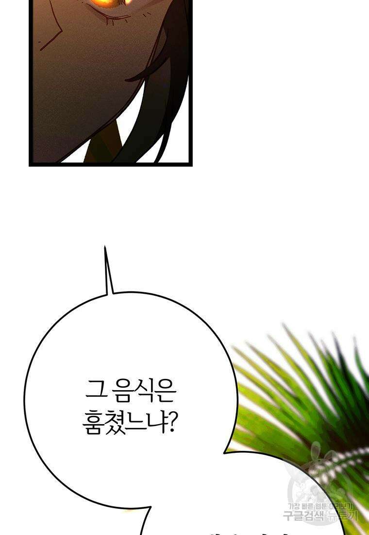 베텔게우스 22화 24