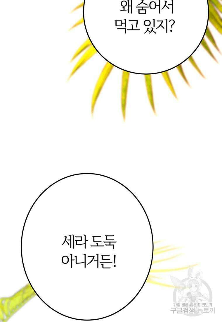 베텔게우스 22화 25