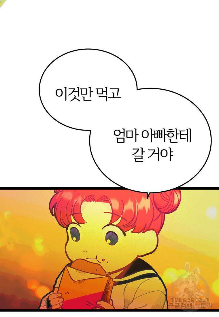 베텔게우스 22화 26