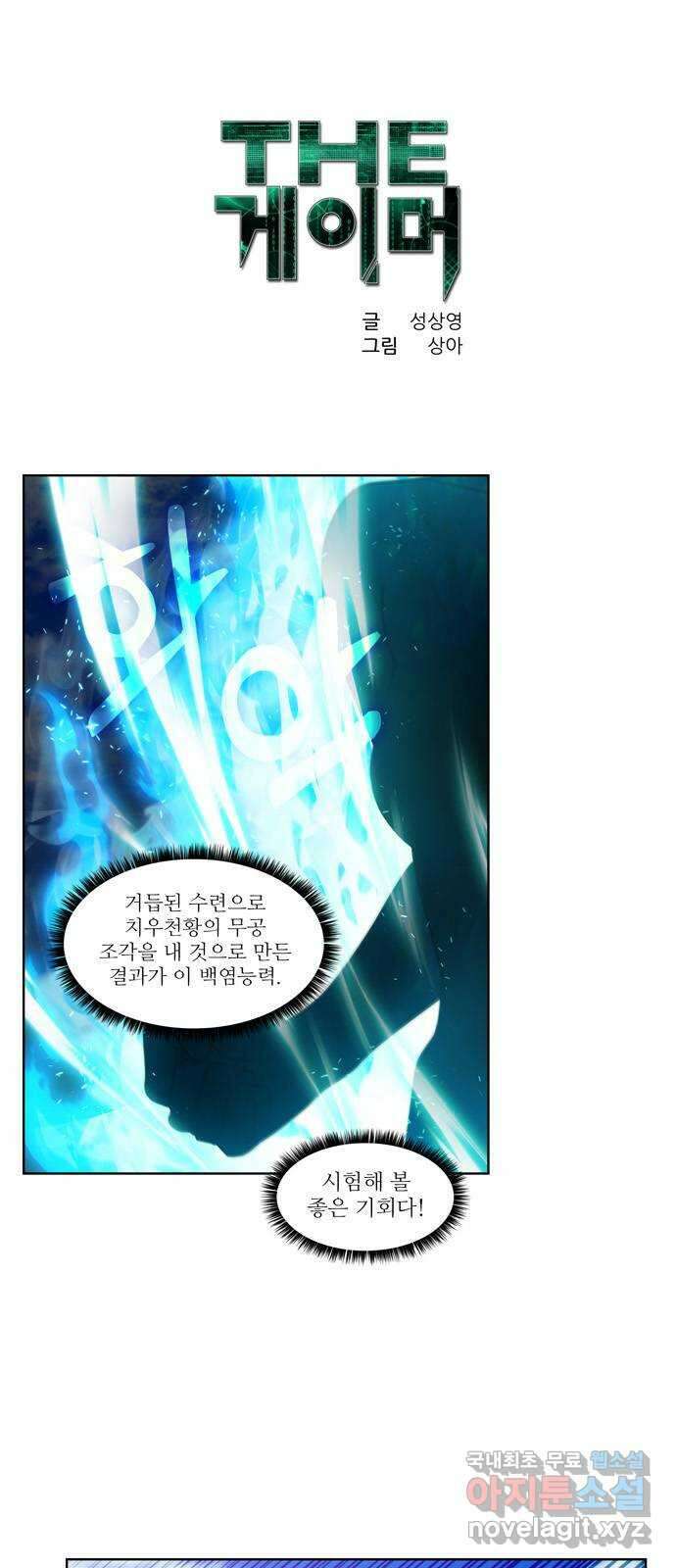 더 게이머 7부 10화 1