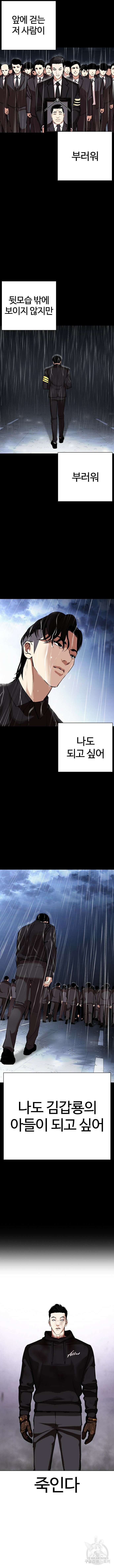 외모지상주의 466화 5