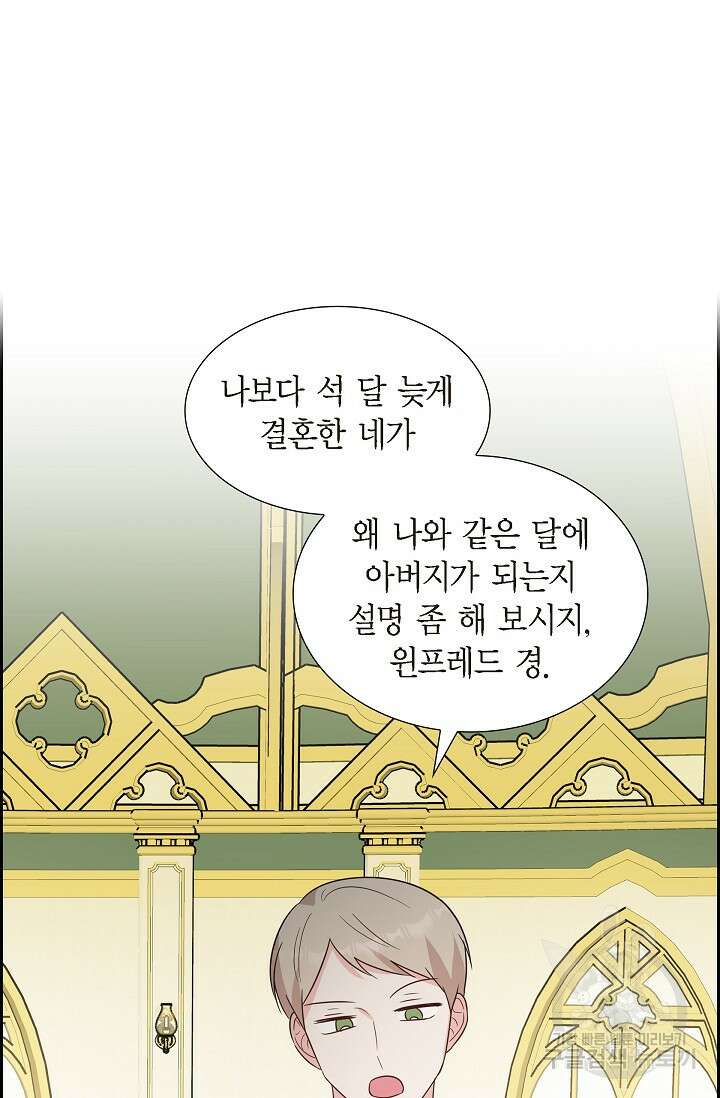 마이 페어 메이드 83화 2