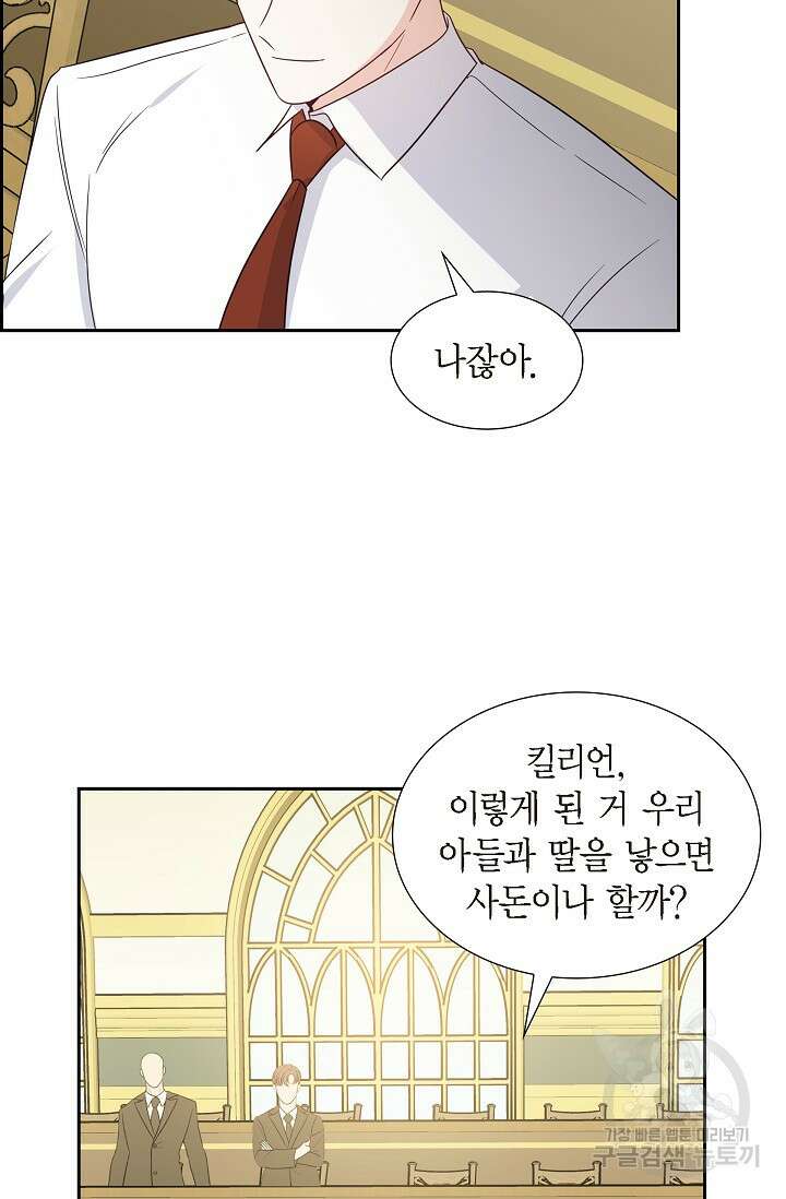 마이 페어 메이드 83화 4