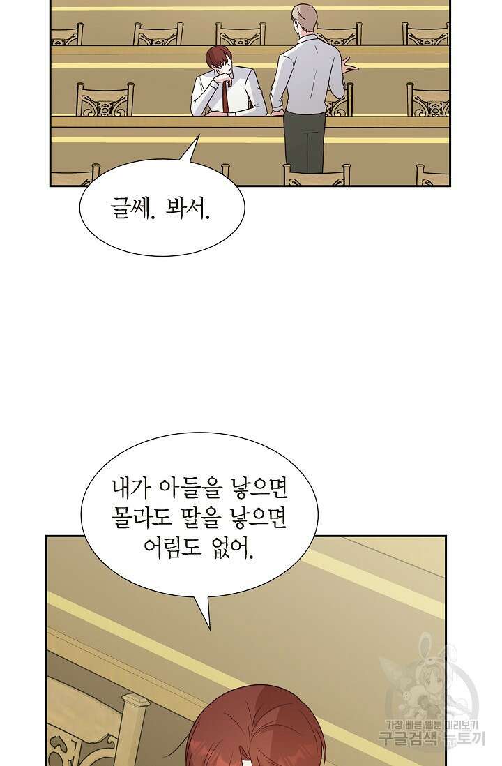 마이 페어 메이드 83화 5