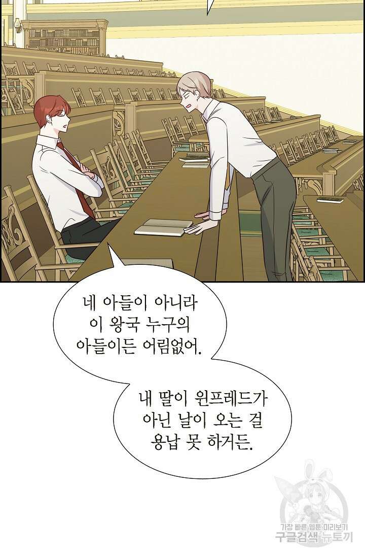 마이 페어 메이드 83화 7
