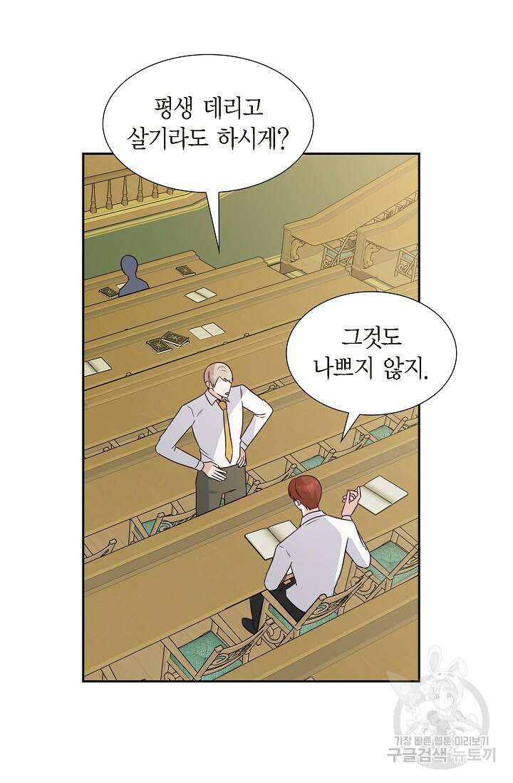 마이 페어 메이드 83화 8