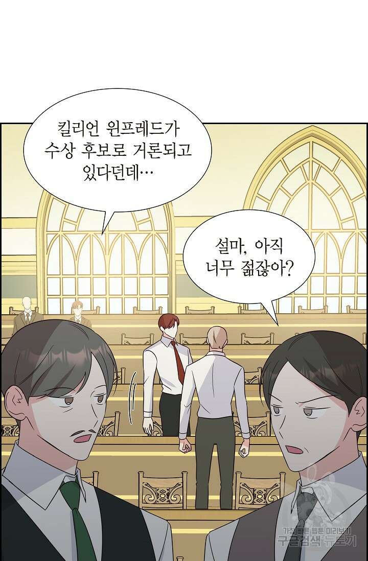 마이 페어 메이드 83화 9