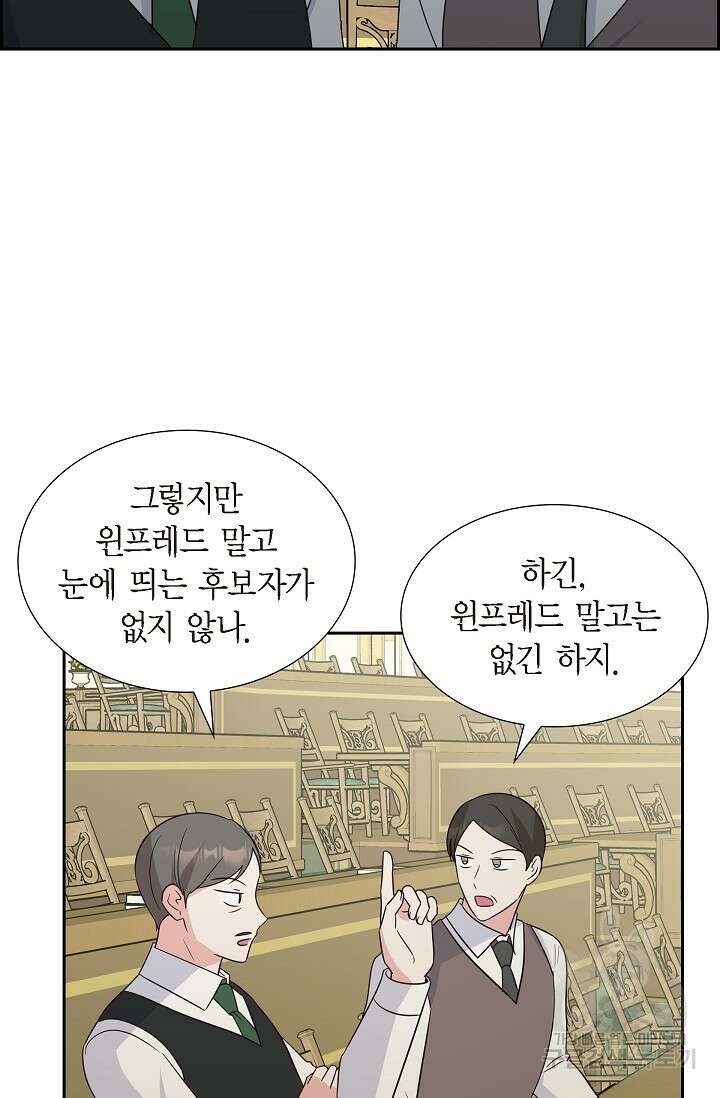 마이 페어 메이드 83화 10