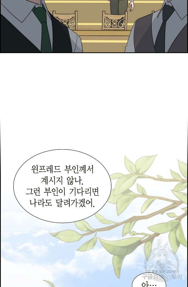 마이 페어 메이드 83화 12