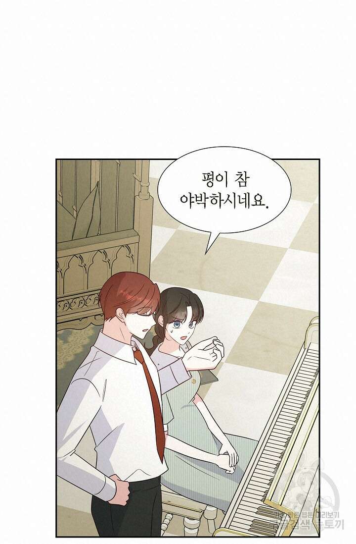 마이 페어 메이드 83화 17