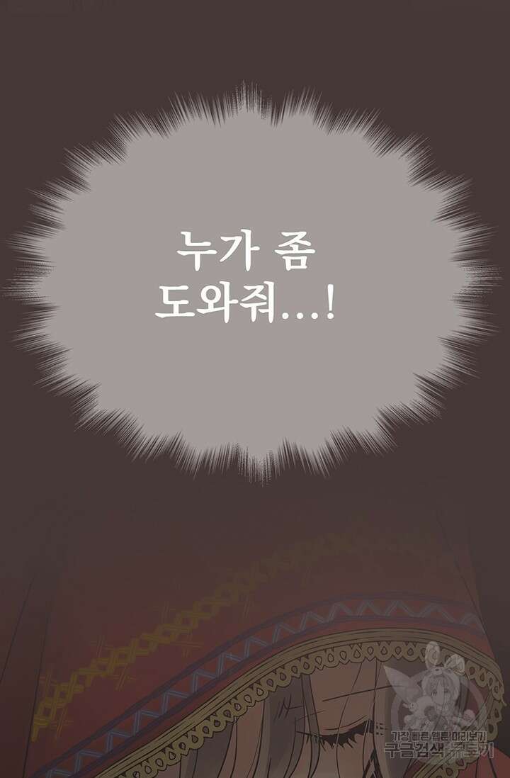 토템의 영역 2부 21화 5