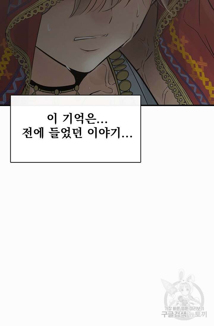 토템의 영역 2부 21화 6