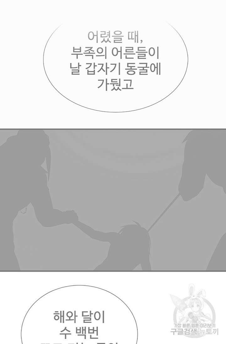 토템의 영역 2부 21화 7
