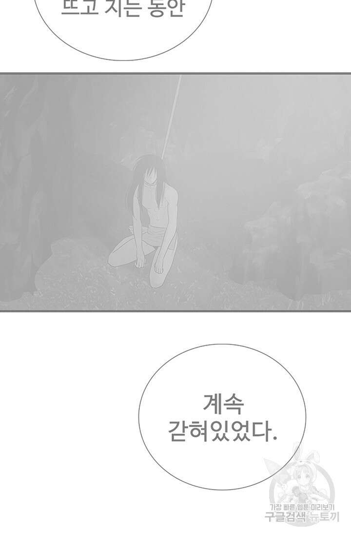 토템의 영역 2부 21화 8
