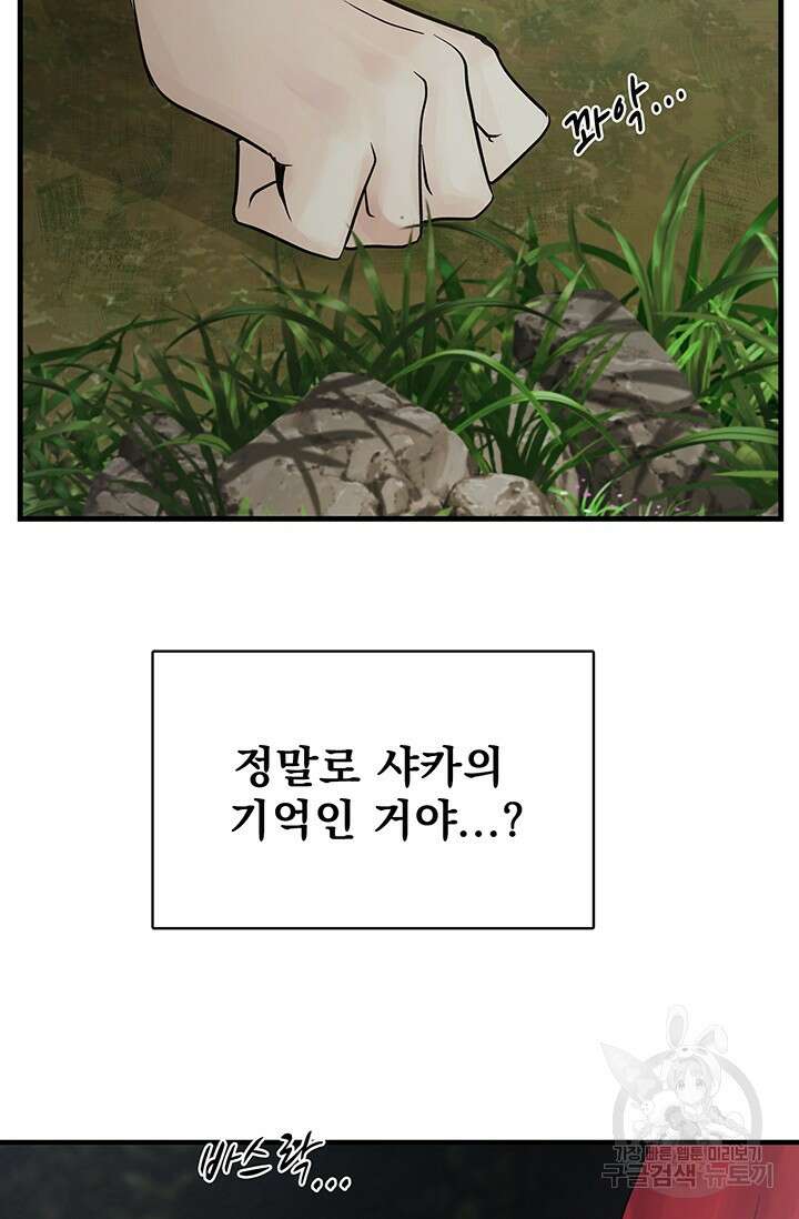 토템의 영역 2부 21화 10